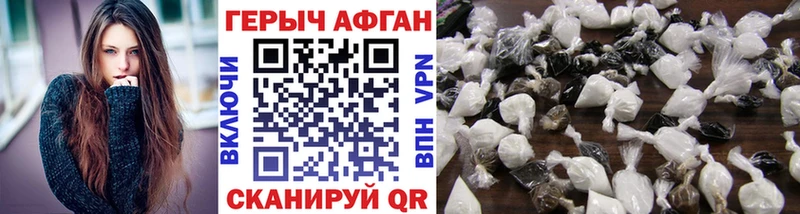 ГЕРОИН Афган где купить наркоту Эртиль